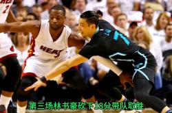 爱游戏官网关于从加拿大队冲击纪录到今晨夏洛特黄蜂备战全明星赛，刘翔怒砍38分的信息